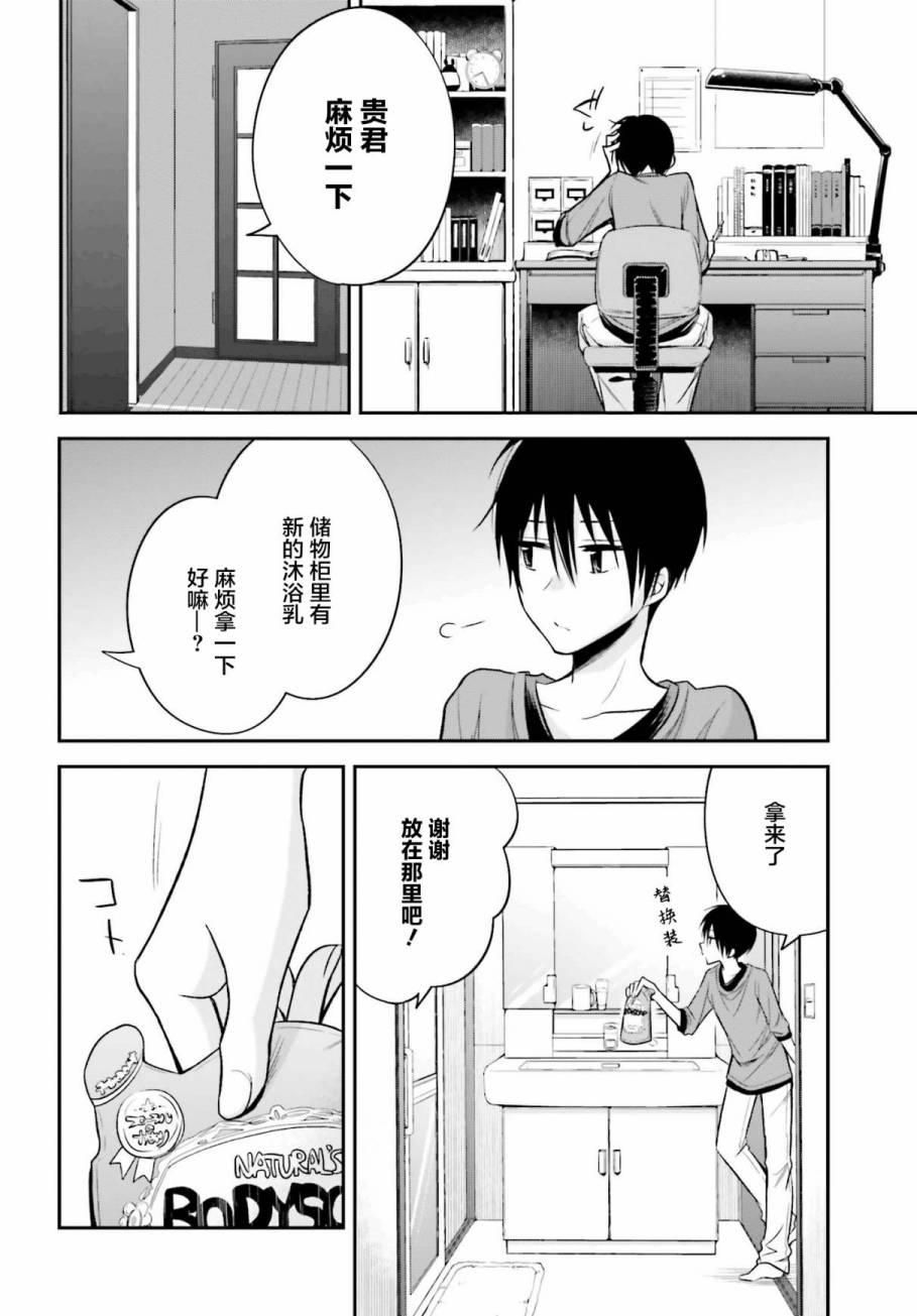 恋爱里的小瞌睡 23话 第13页