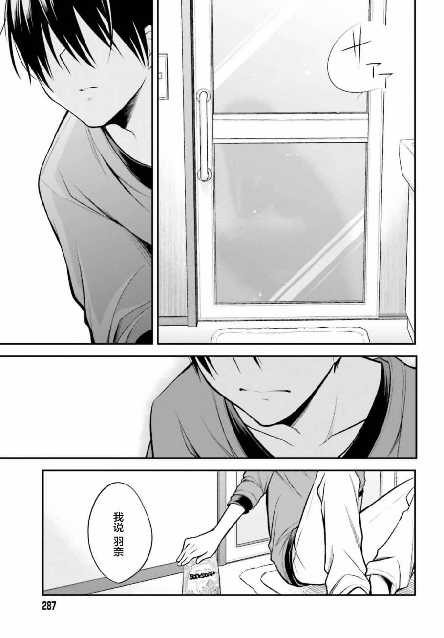 恋爱里的小瞌睡 23话 第14页