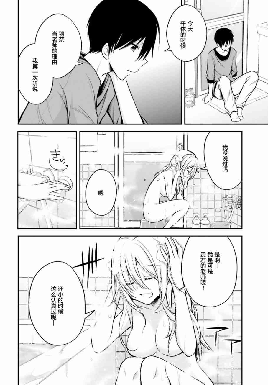 恋爱里的小瞌睡 23话 第15页