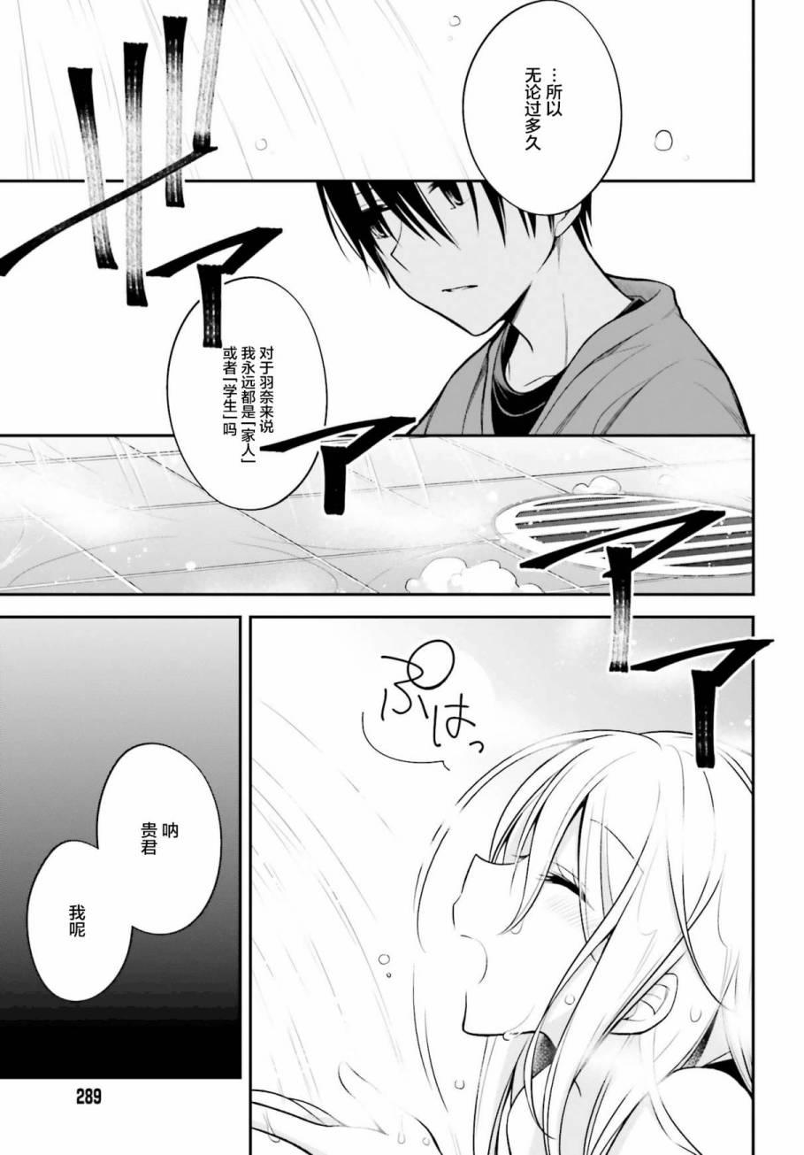 恋爱里的小瞌睡 23话 第16页