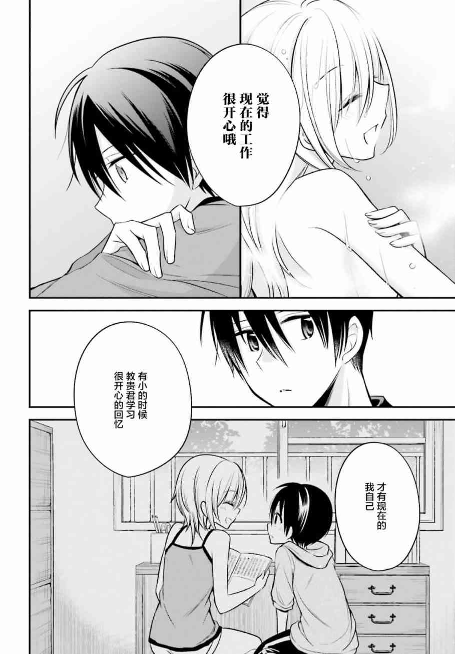 恋爱里的小瞌睡 23话 第17页