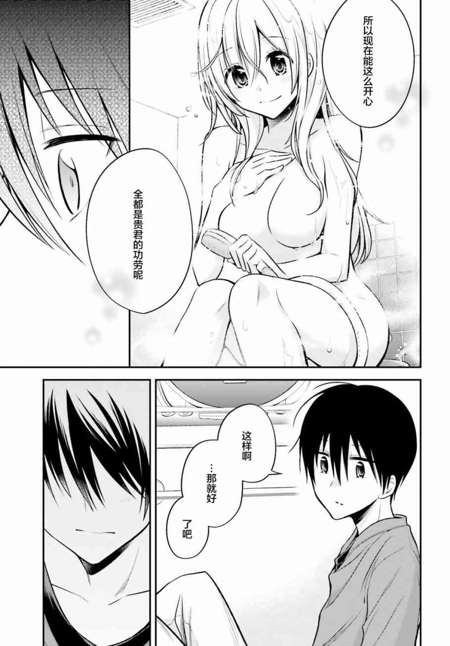 恋爱里的小瞌睡 23话 第18页