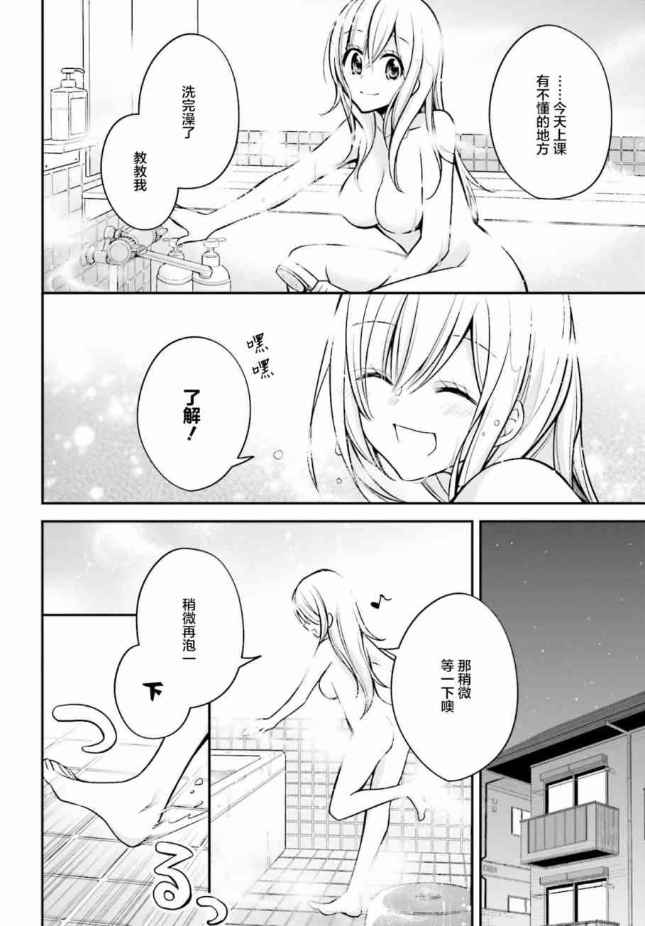 恋爱里的小瞌睡 23话 第19页