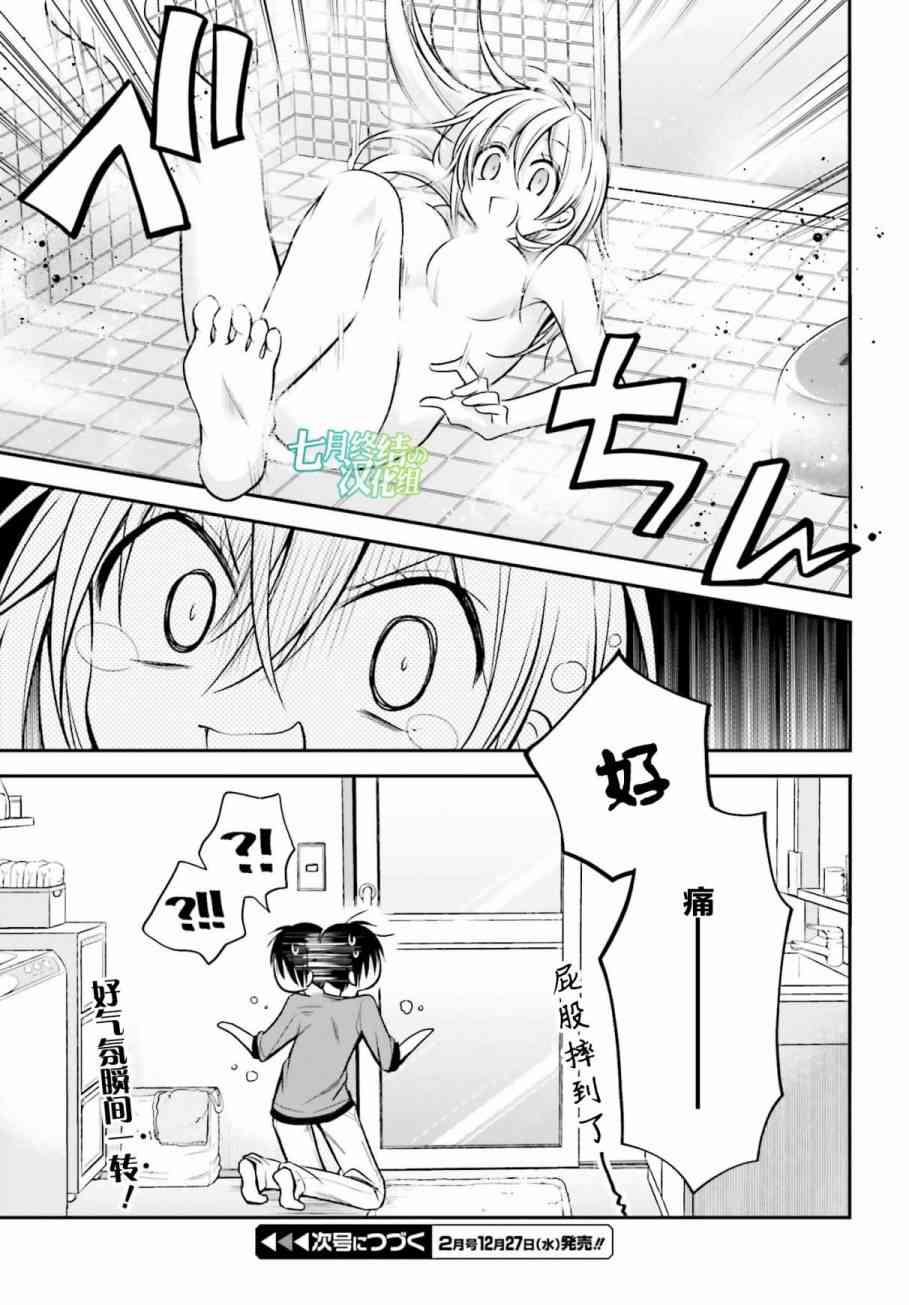 恋爱里的小瞌睡 23话 第20页