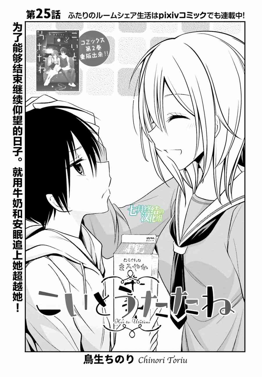 恋爱里的小瞌睡 25话 第0页