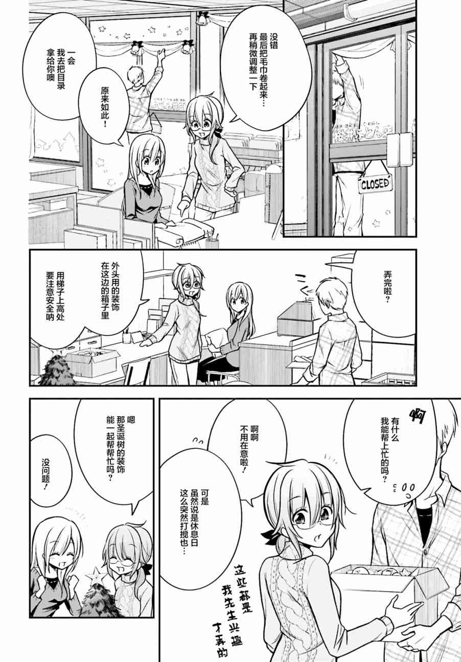 恋爱里的小瞌睡 25话 第1页