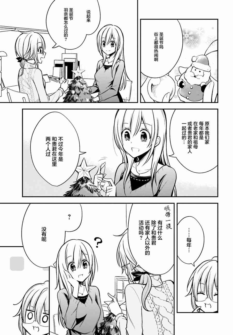 恋爱里的小瞌睡 25话 第2页