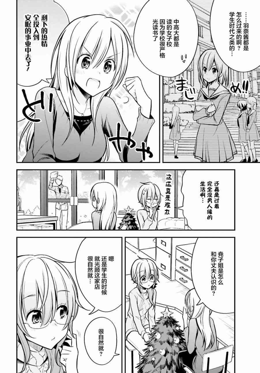 恋爱里的小瞌睡 25话 第3页