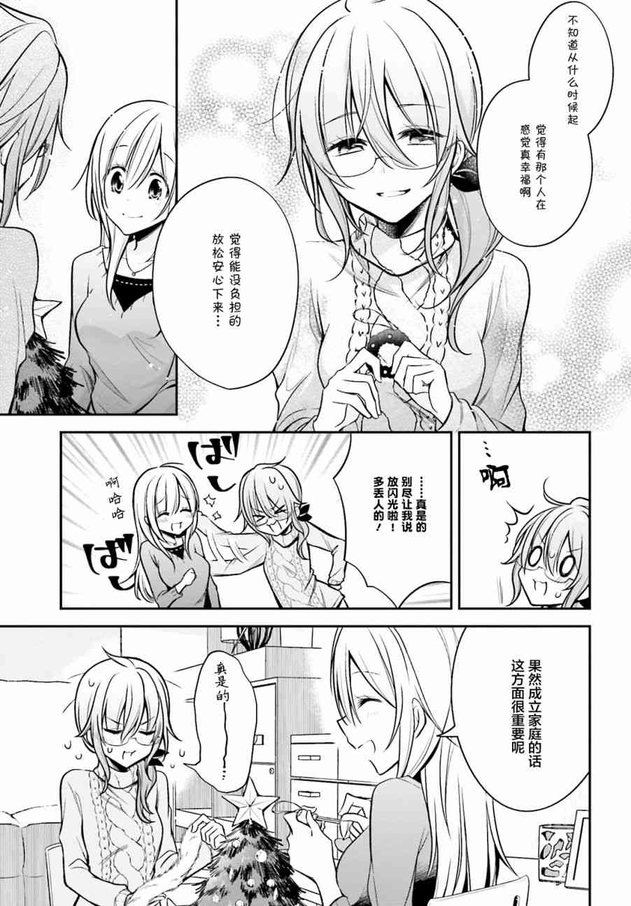 恋爱里的小瞌睡 25话 第4页