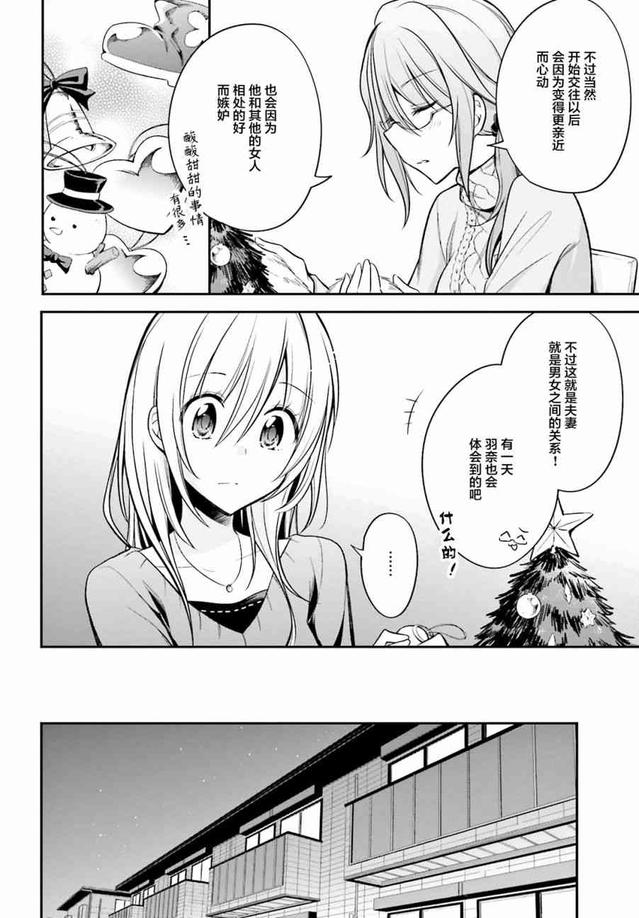 恋爱里的小瞌睡 25话 第5页