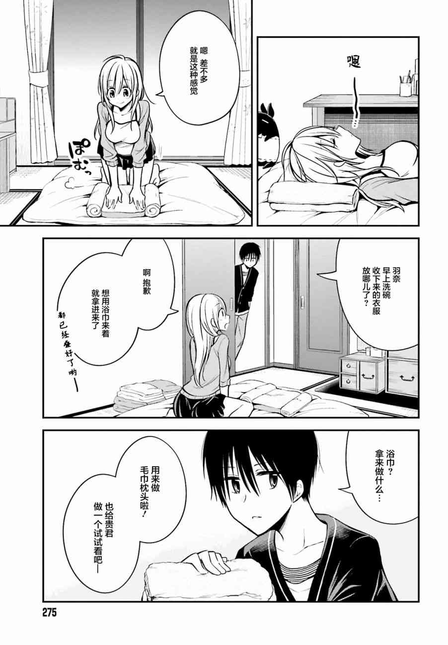 恋爱里的小瞌睡 25话 第6页