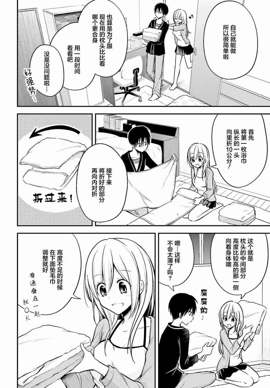 恋爱里的小瞌睡 25话 第7页