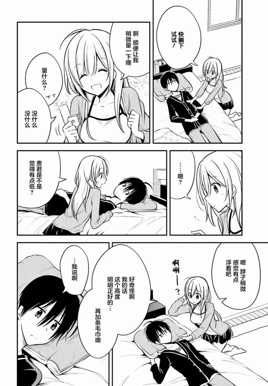 恋爱里的小瞌睡 25话 第9页