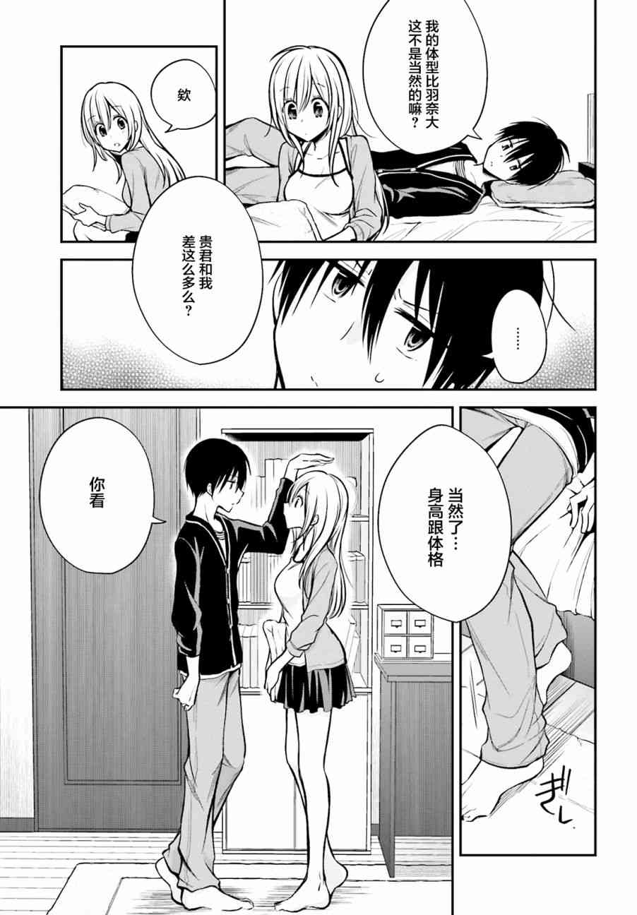 恋爱里的小瞌睡 25话 第10页