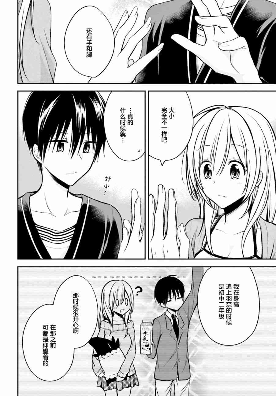 恋爱里的小瞌睡 25话 第11页