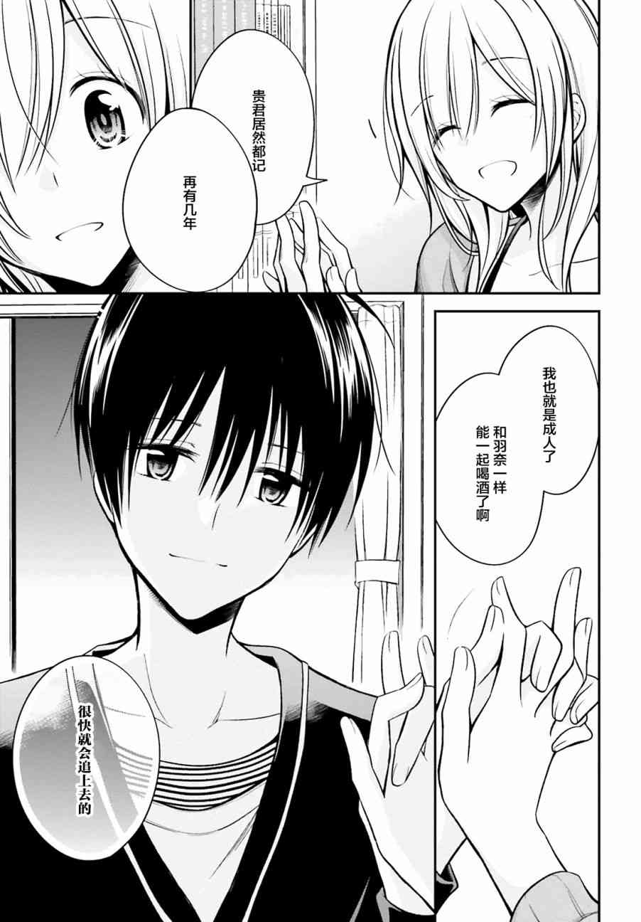 恋爱里的小瞌睡 25话 第12页