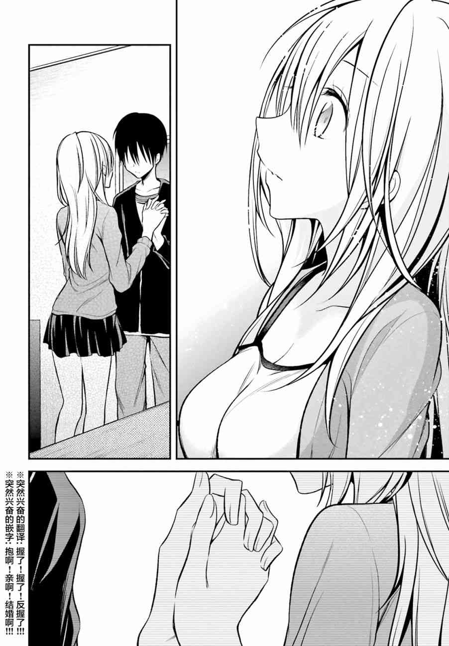 恋爱里的小瞌睡 25话 第13页