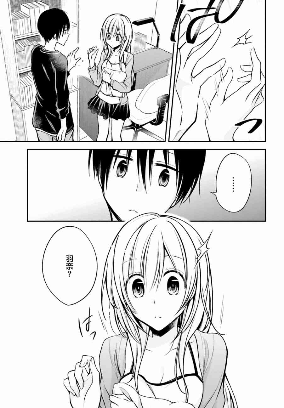 恋爱里的小瞌睡 25话 第14页