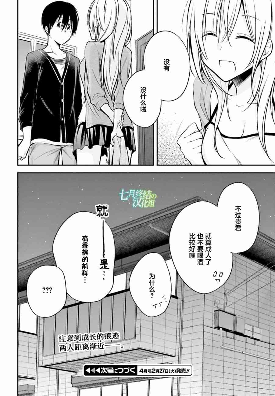 恋爱里的小瞌睡 25话 第15页