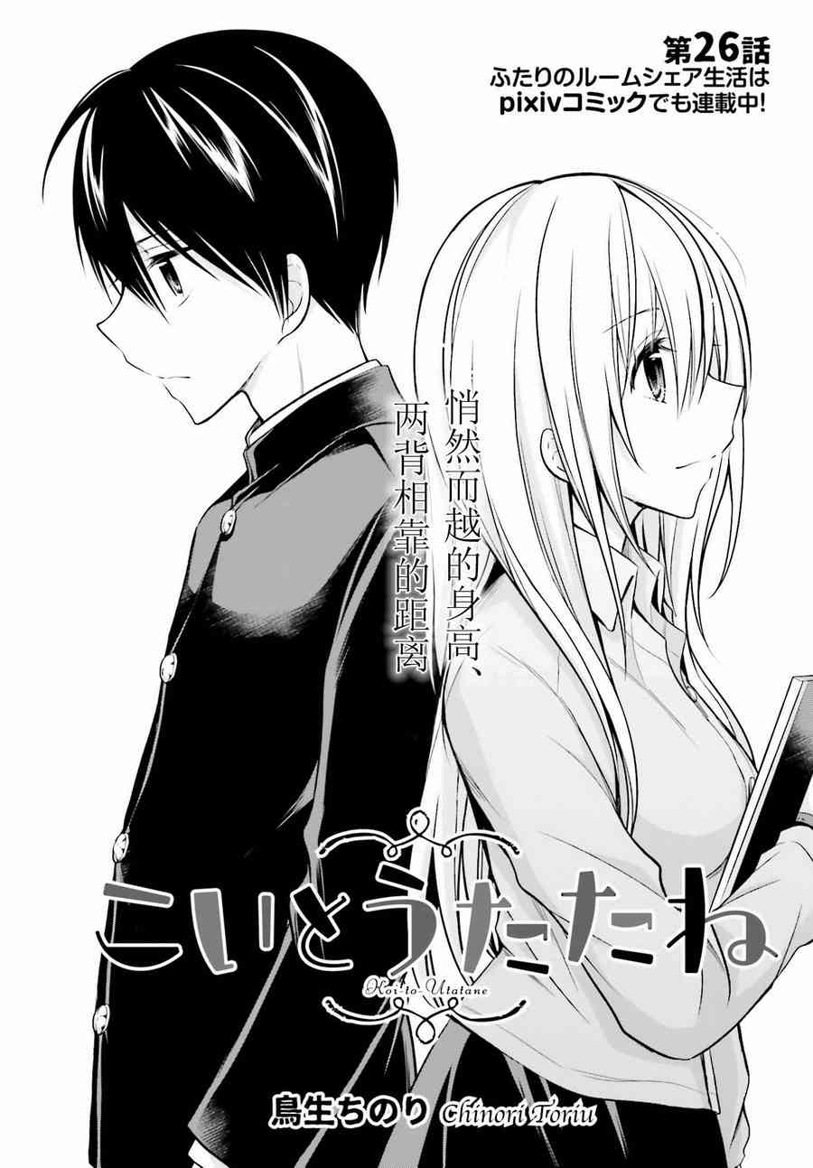 恋爱里的小瞌睡 26话 第1页