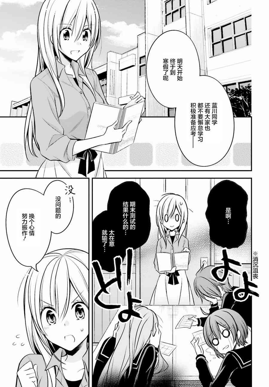 恋爱里的小瞌睡 26话 第2页