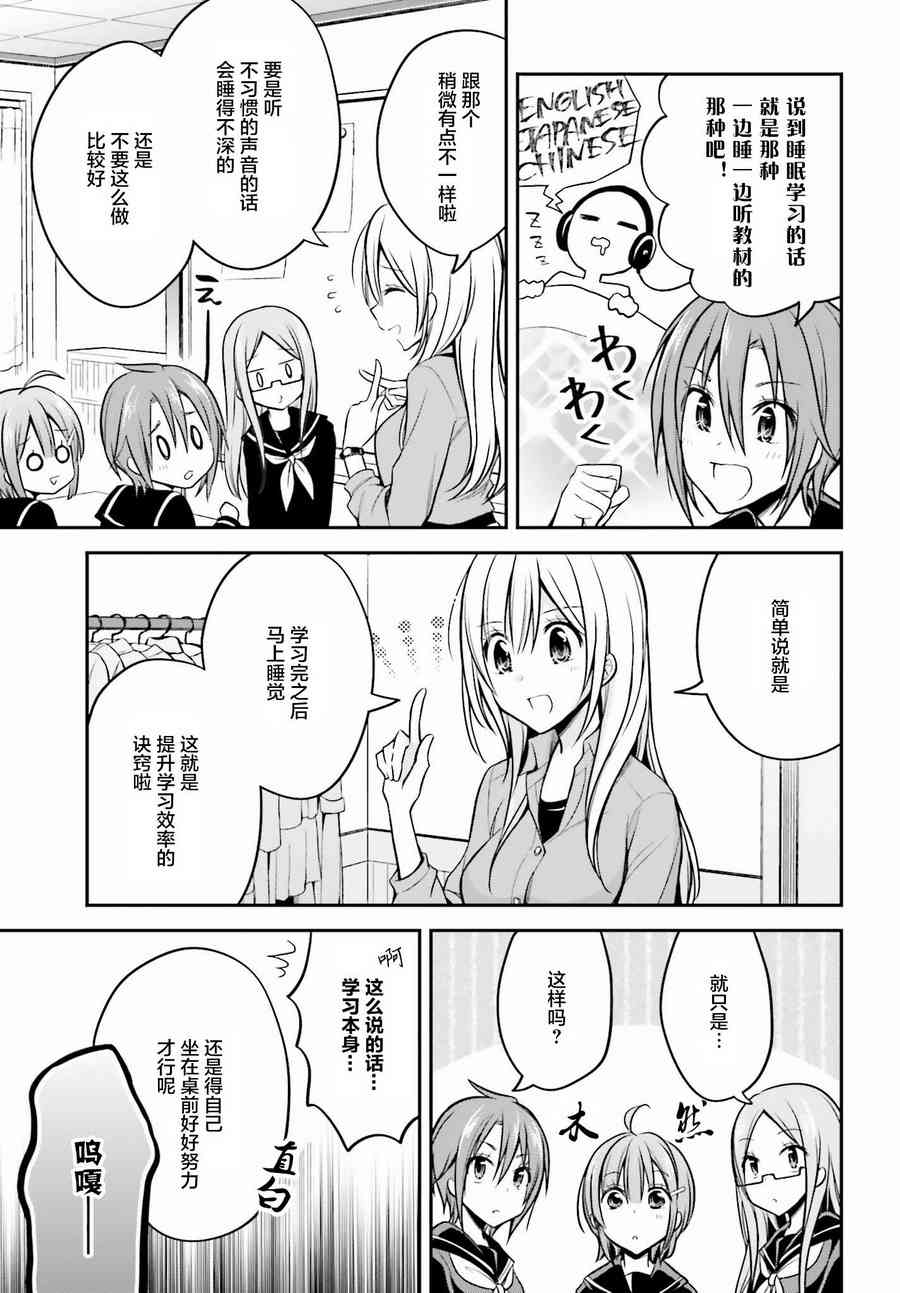 恋爱里的小瞌睡 26话 第4页