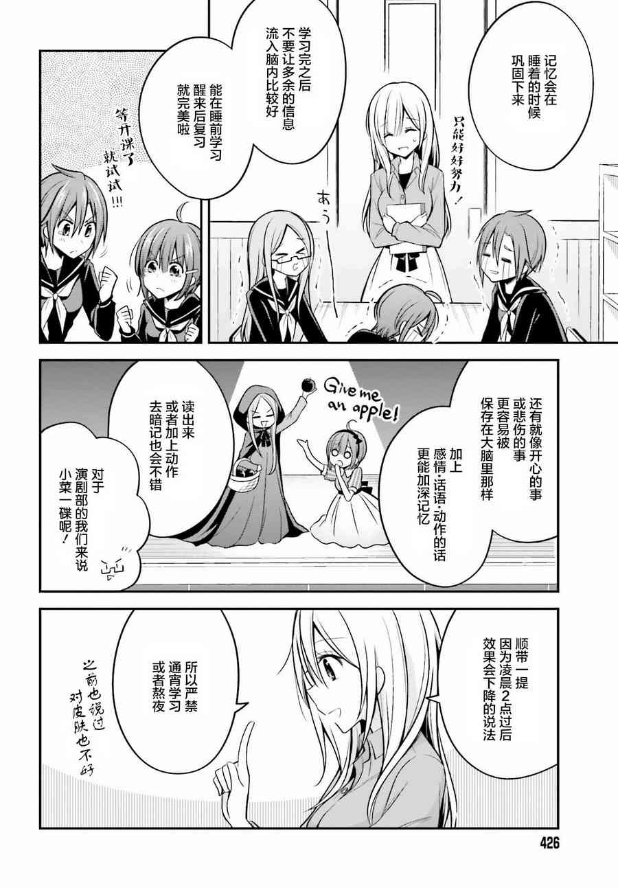 恋爱里的小瞌睡 26话 第5页