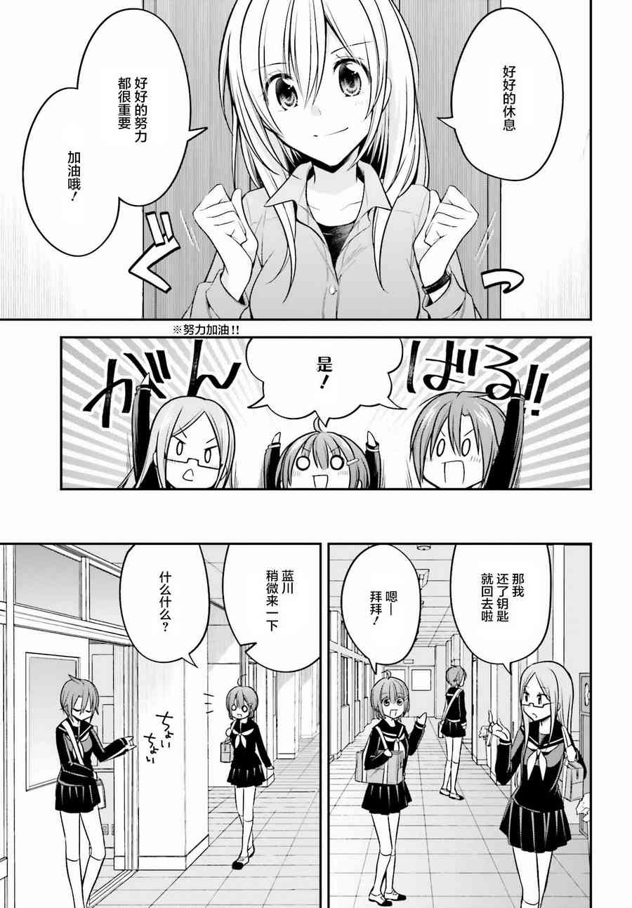 恋爱里的小瞌睡 26话 第6页