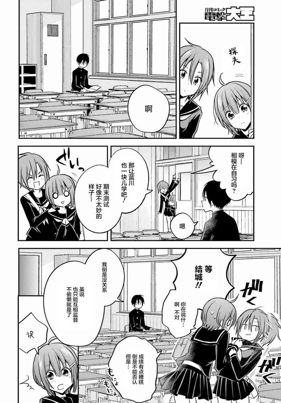 恋爱里的小瞌睡 26话 第7页