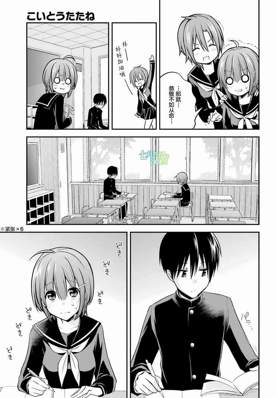 恋爱里的小瞌睡 26话 第8页