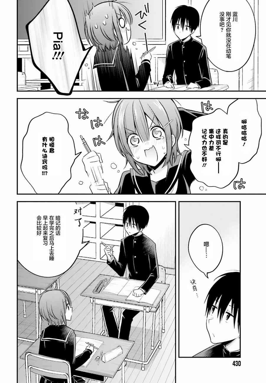 恋爱里的小瞌睡 26话 第9页