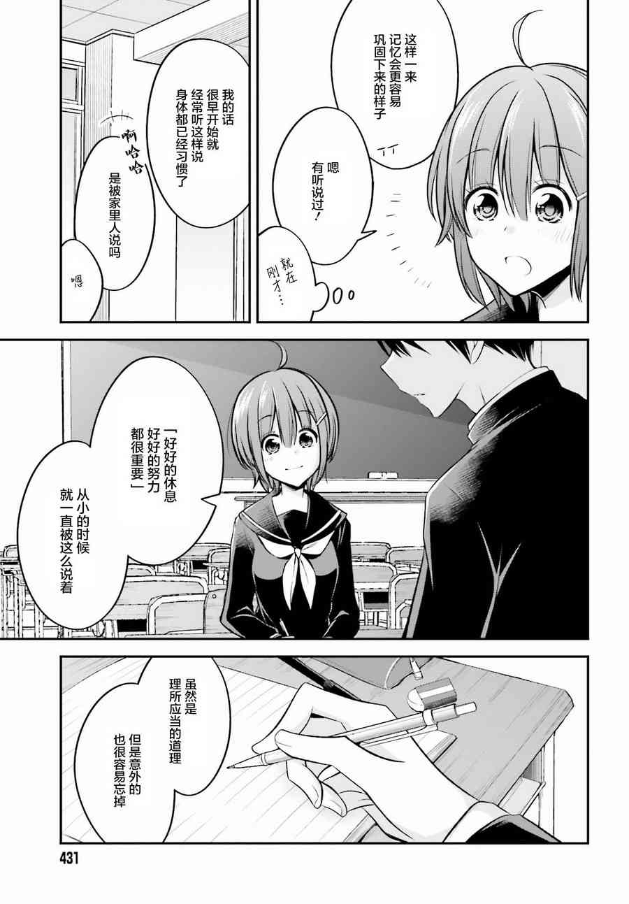 恋爱里的小瞌睡 26话 第10页