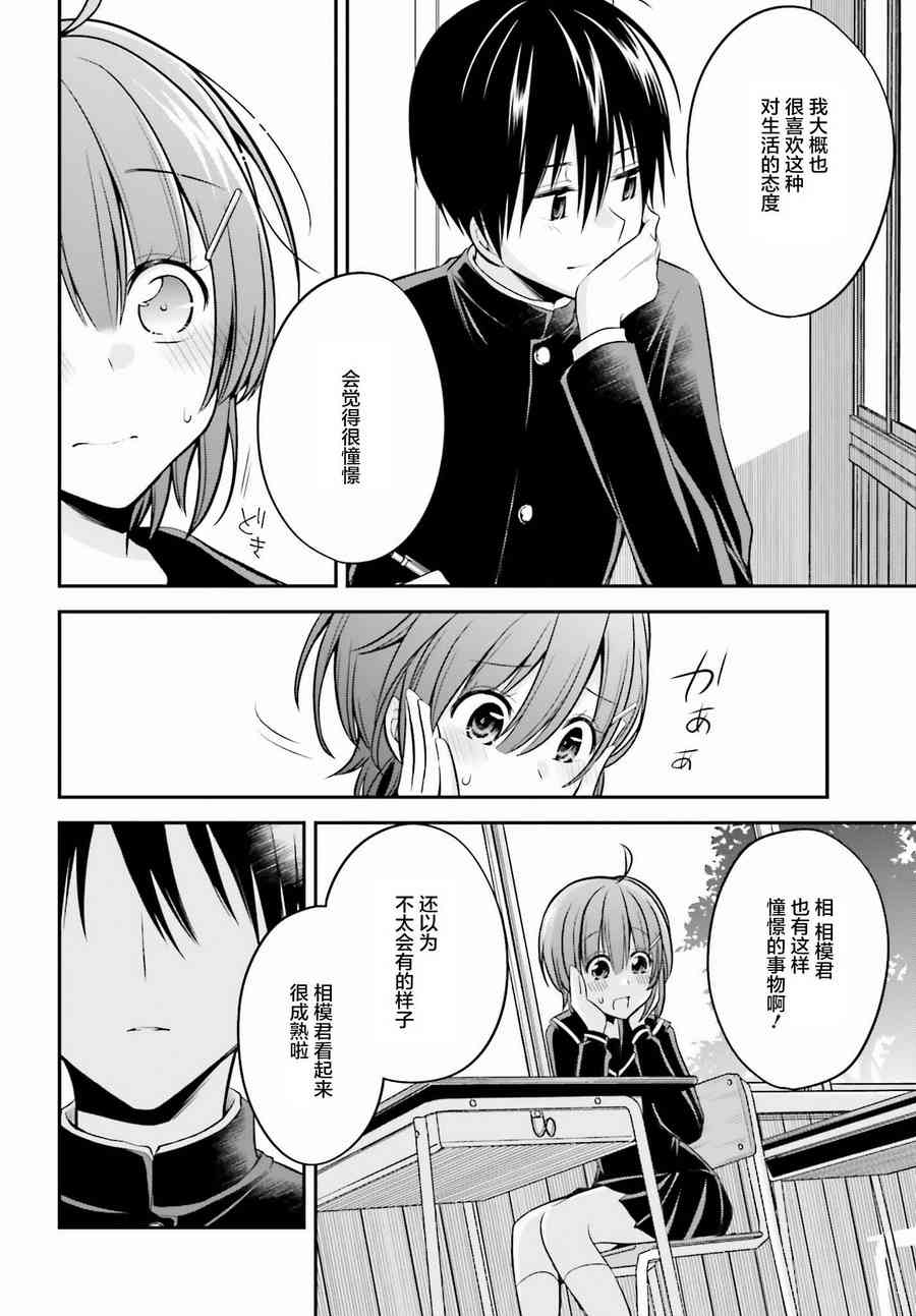 恋爱里的小瞌睡 26话 第11页