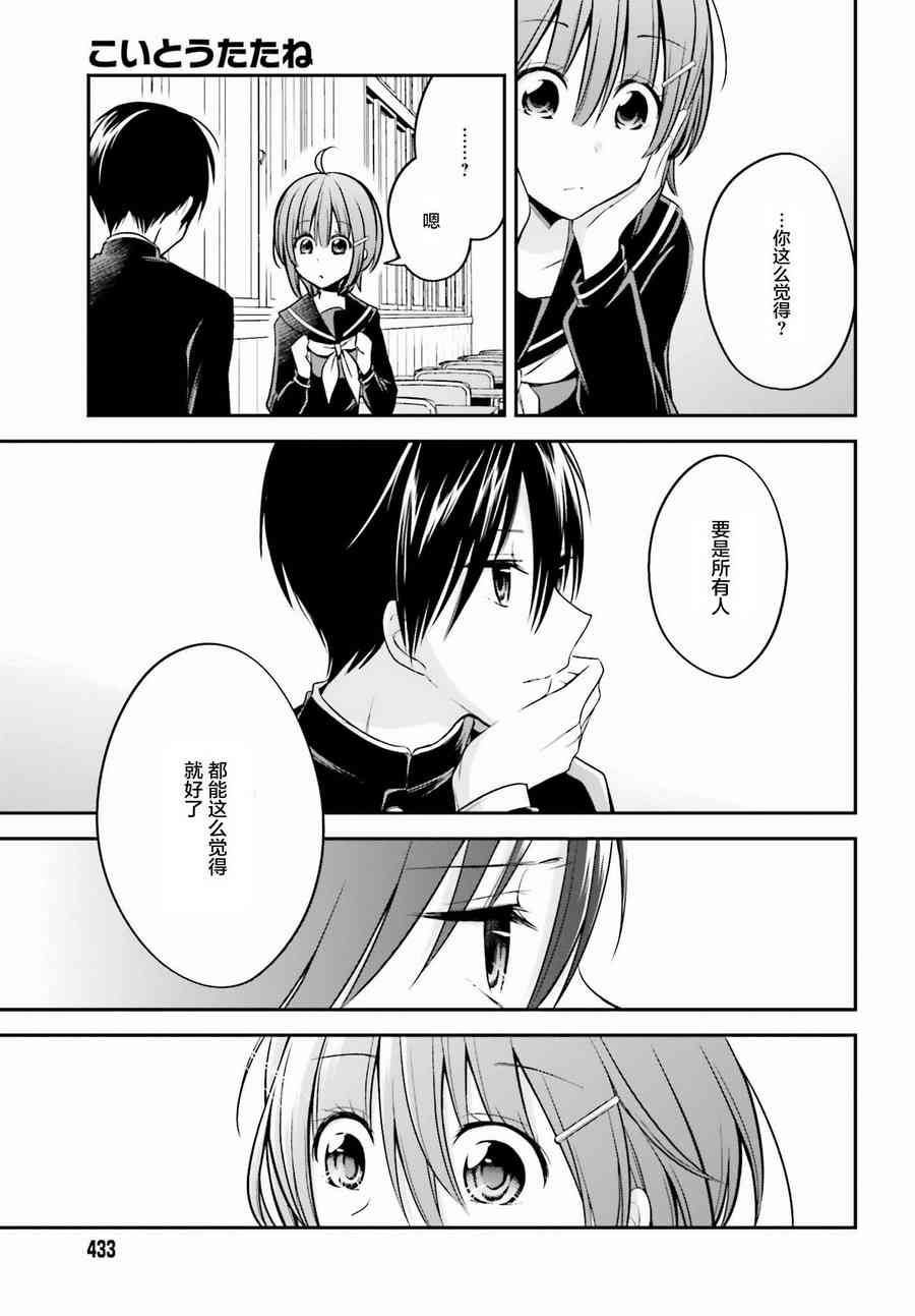 恋爱里的小瞌睡 26话 第12页