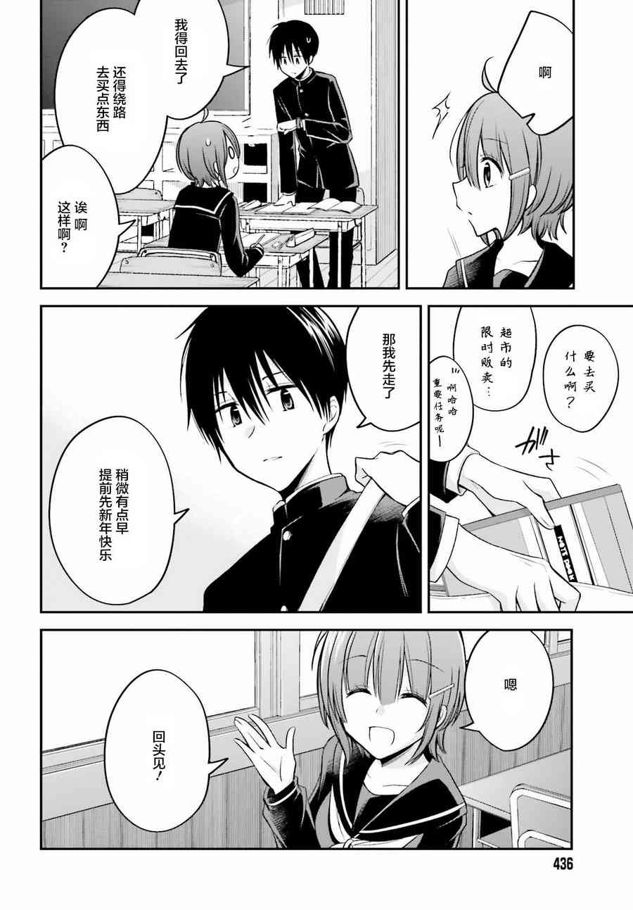 恋爱里的小瞌睡 26话 第15页