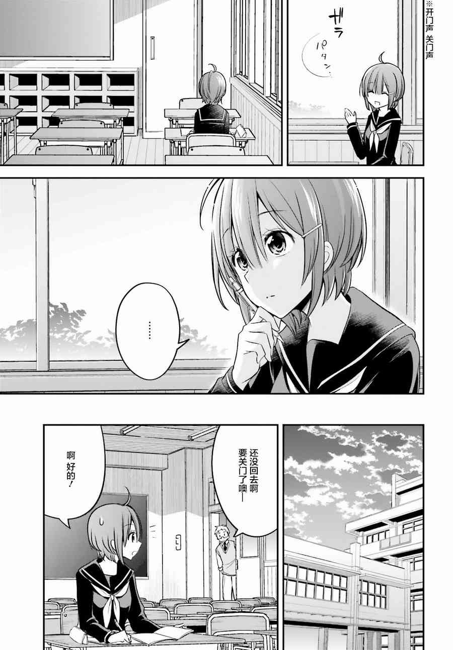 恋爱里的小瞌睡 26话 第16页