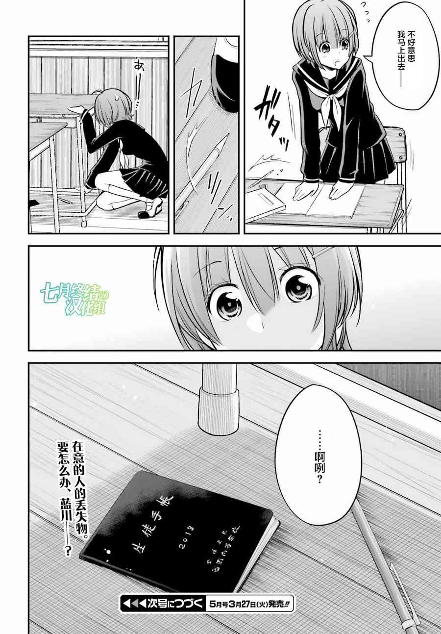 恋爱里的小瞌睡 26话 第17页