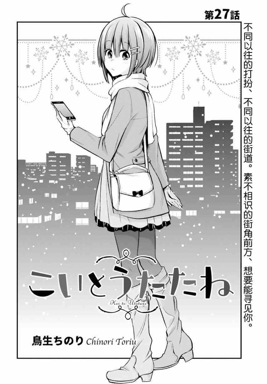 恋爱里的小瞌睡 27话 第1页