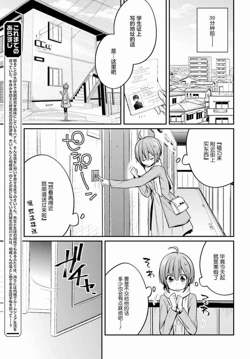 恋爱里的小瞌睡 27话 第2页