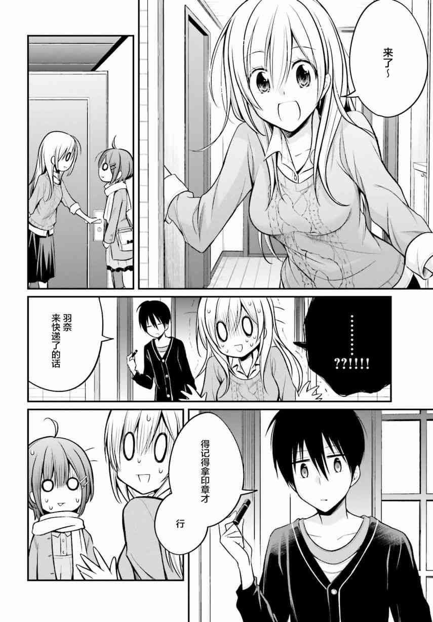 恋爱里的小瞌睡 27话 第3页