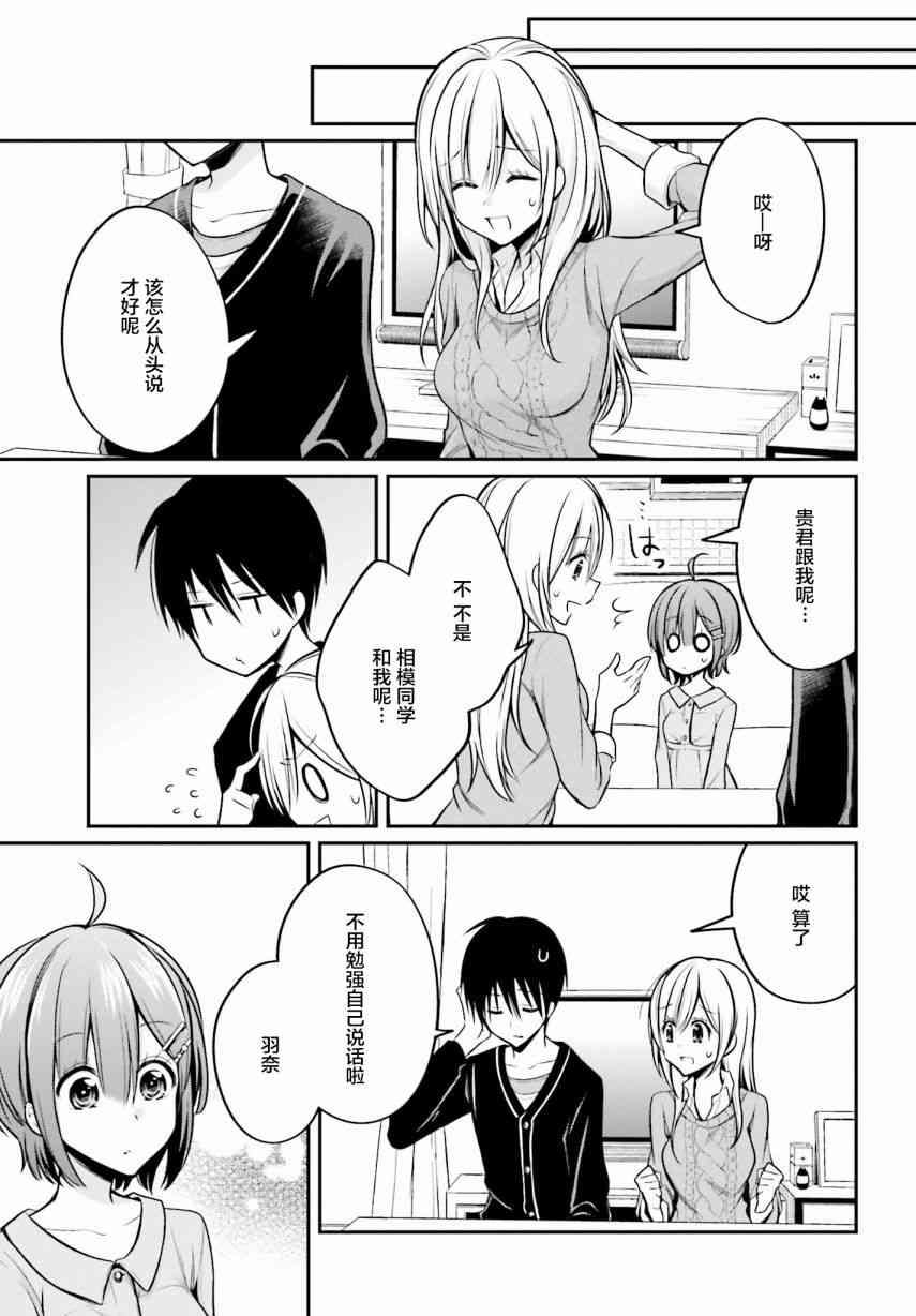 恋爱里的小瞌睡 27话 第4页