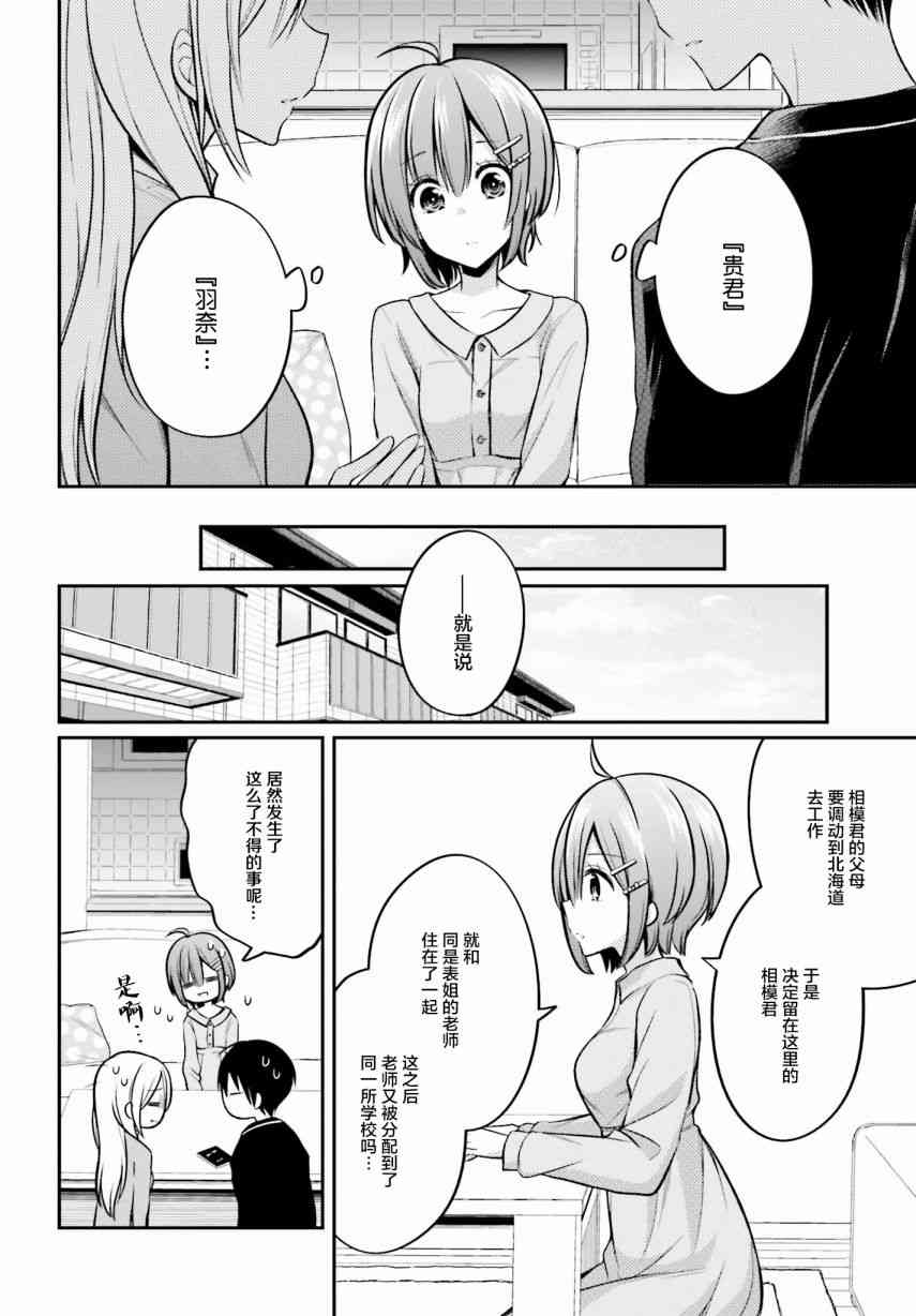 恋爱里的小瞌睡 27话 第5页