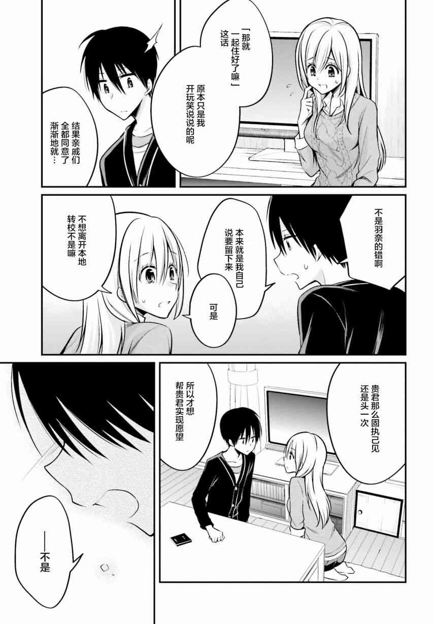 恋爱里的小瞌睡 27话 第6页