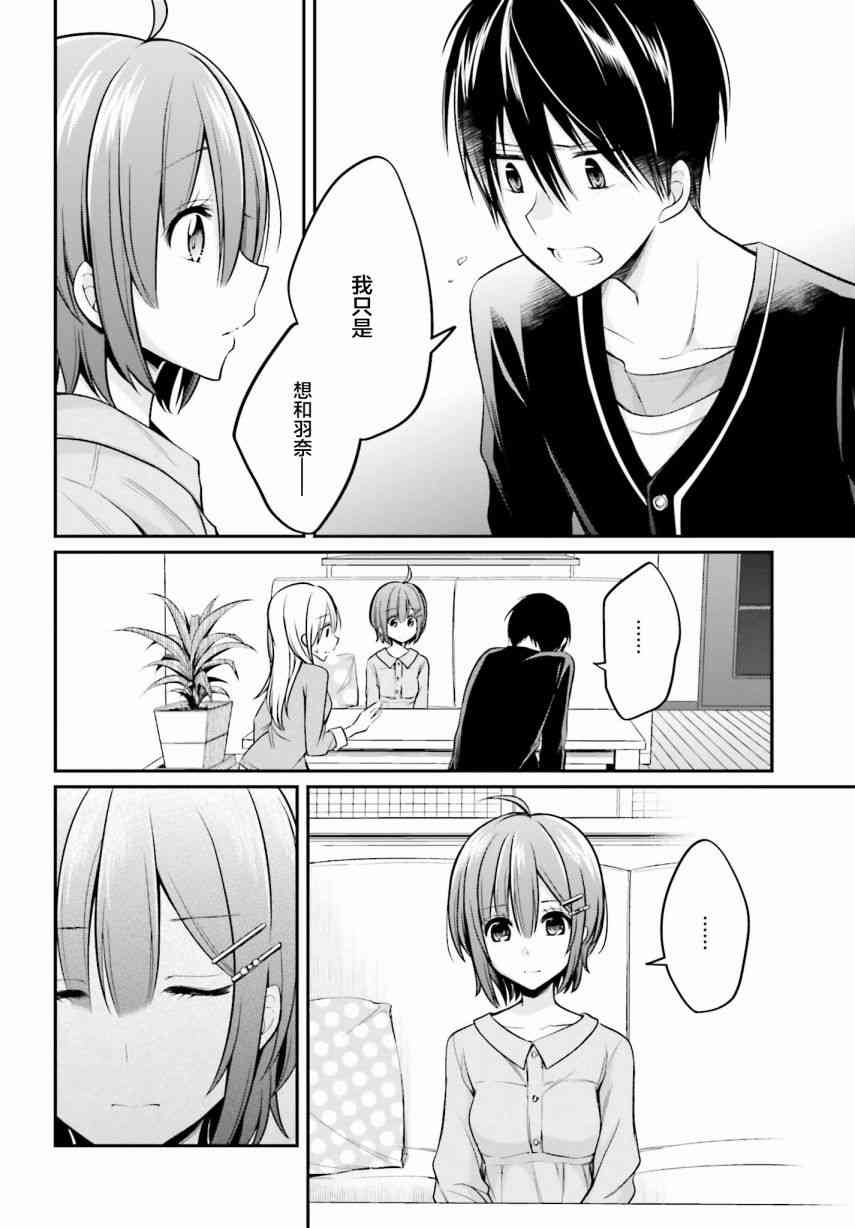 恋爱里的小瞌睡 27话 第7页