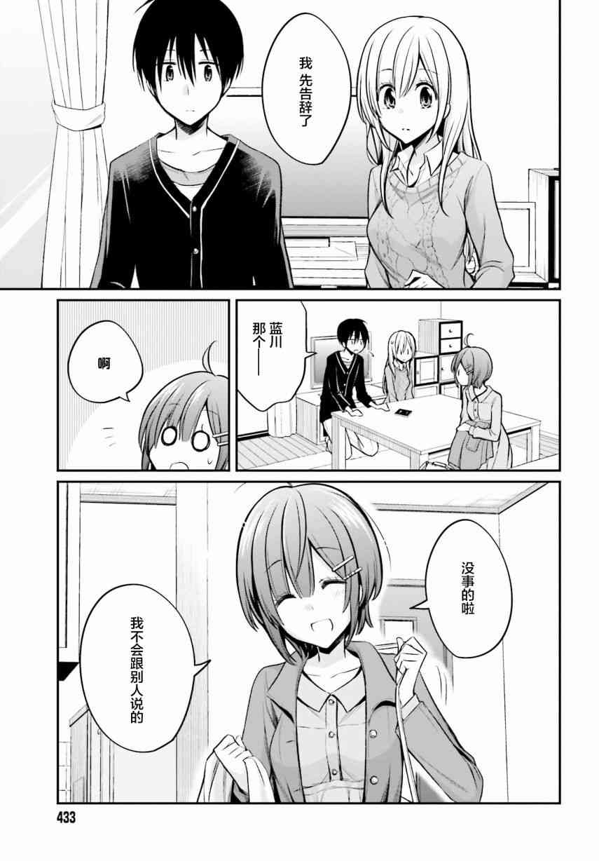 恋爱里的小瞌睡 27话 第8页