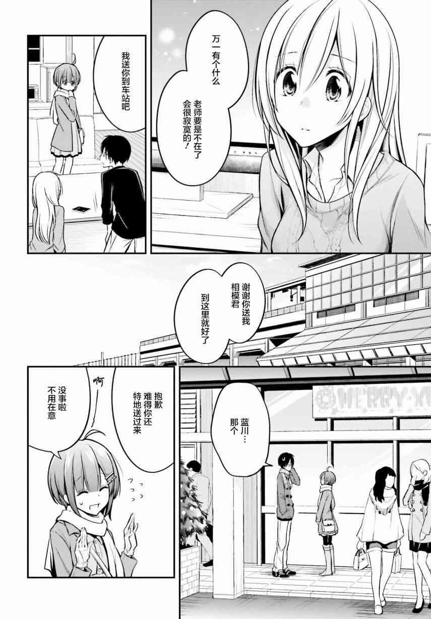 恋爱里的小瞌睡 27话 第9页