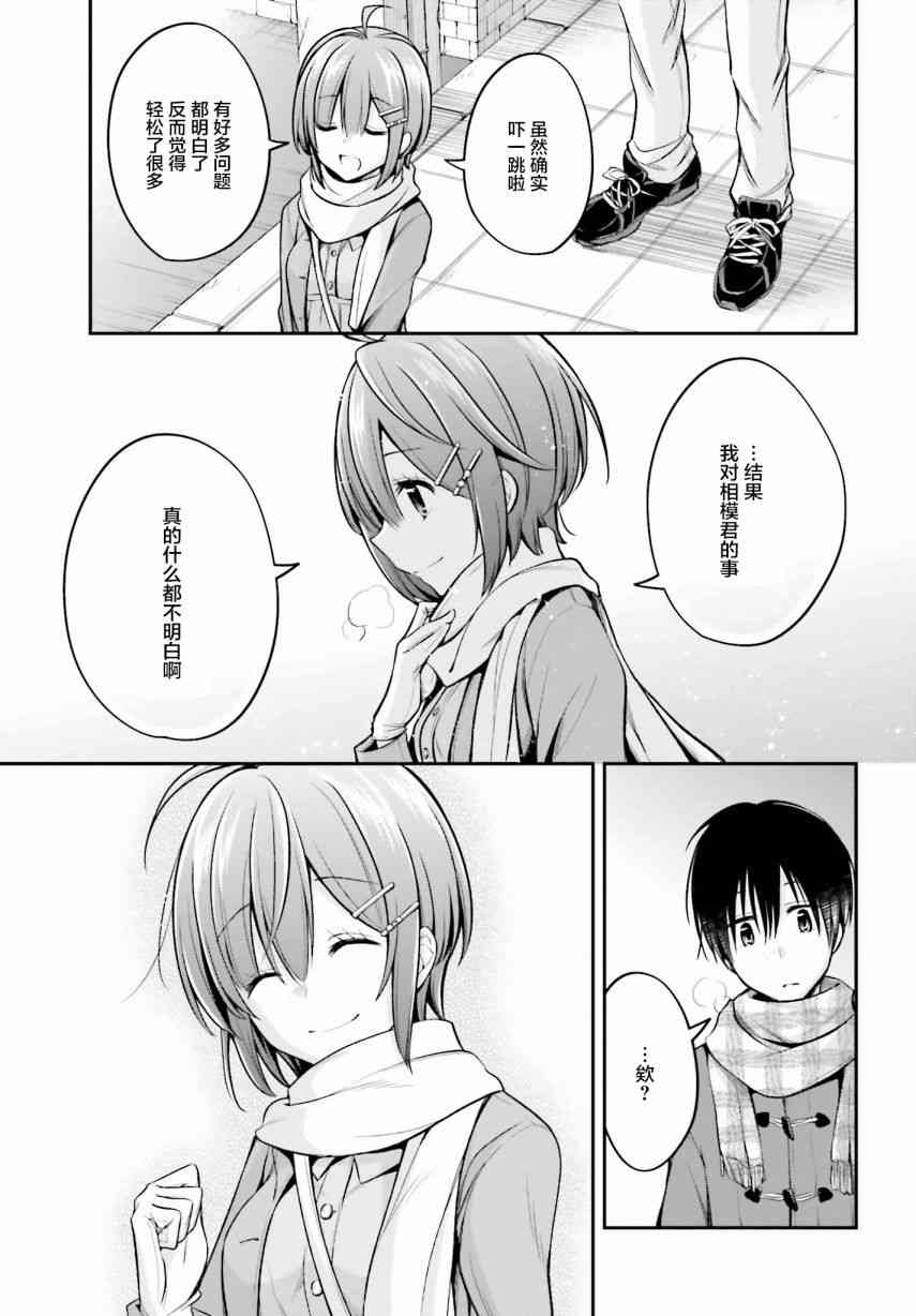 恋爱里的小瞌睡 27话 第10页