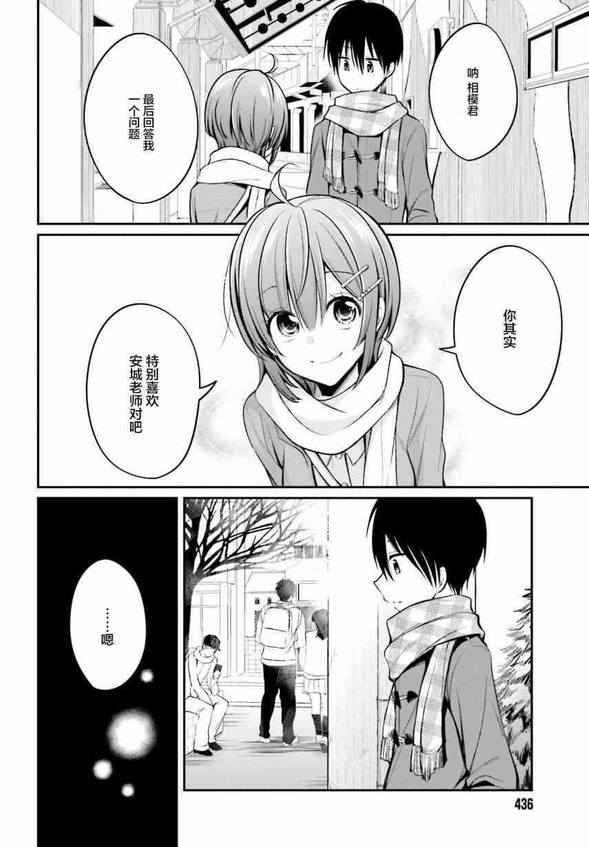 恋爱里的小瞌睡 27话 第11页