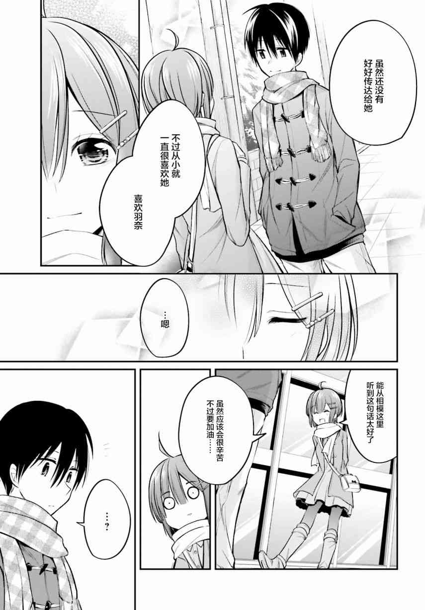 恋爱里的小瞌睡 27话 第12页