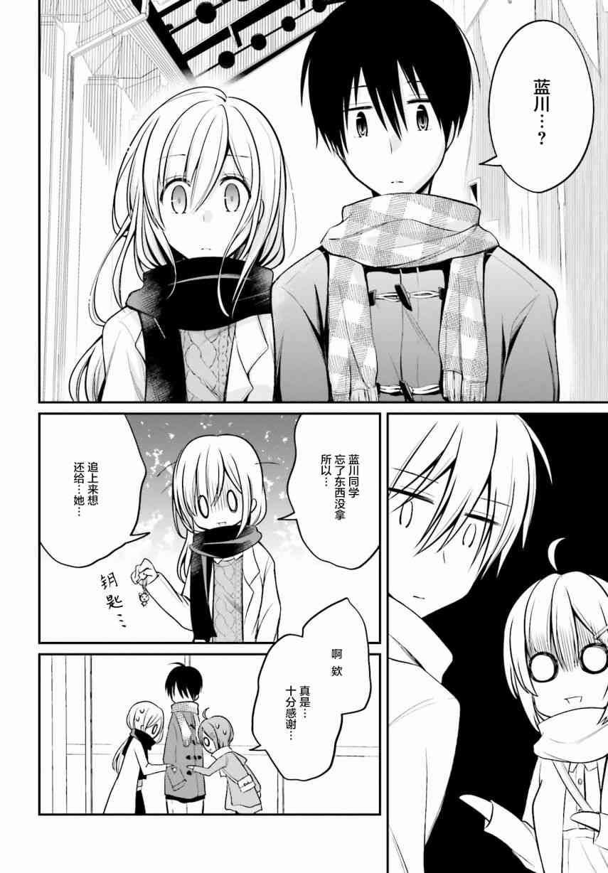 恋爱里的小瞌睡 27话 第13页